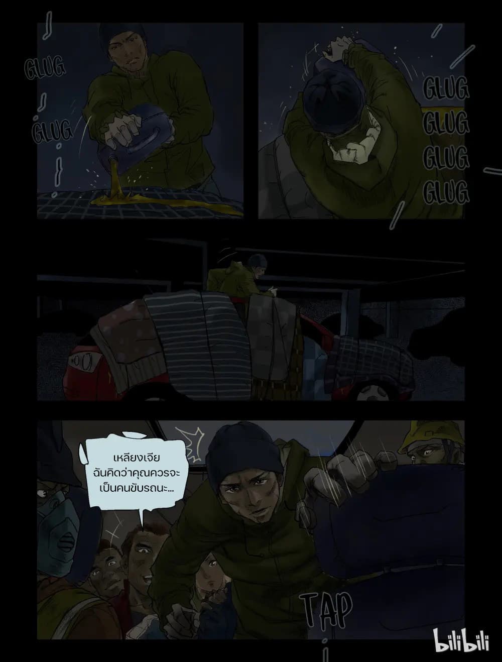 Zombie World ตอนที่ 72 (3)